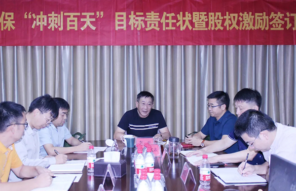 我司舉行“自我加壓、沖刺百天”動員會暨股權(quán)激勵簽訂儀式活動