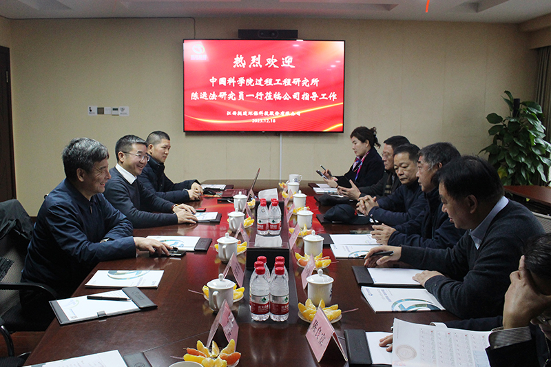 中國科學(xué)院過程工程研究所陳運法研究員一行蒞臨挺進環(huán)保調(diào)研指導(dǎo)