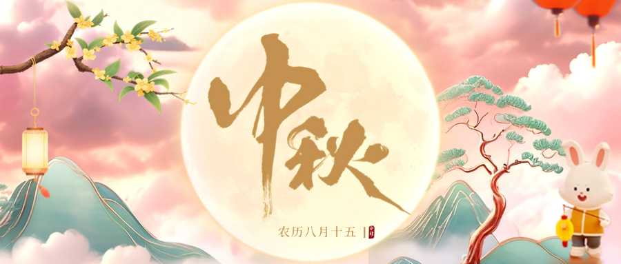 挺進環(huán)?？偛萌螄鴳c致全體同事的中秋慰問信