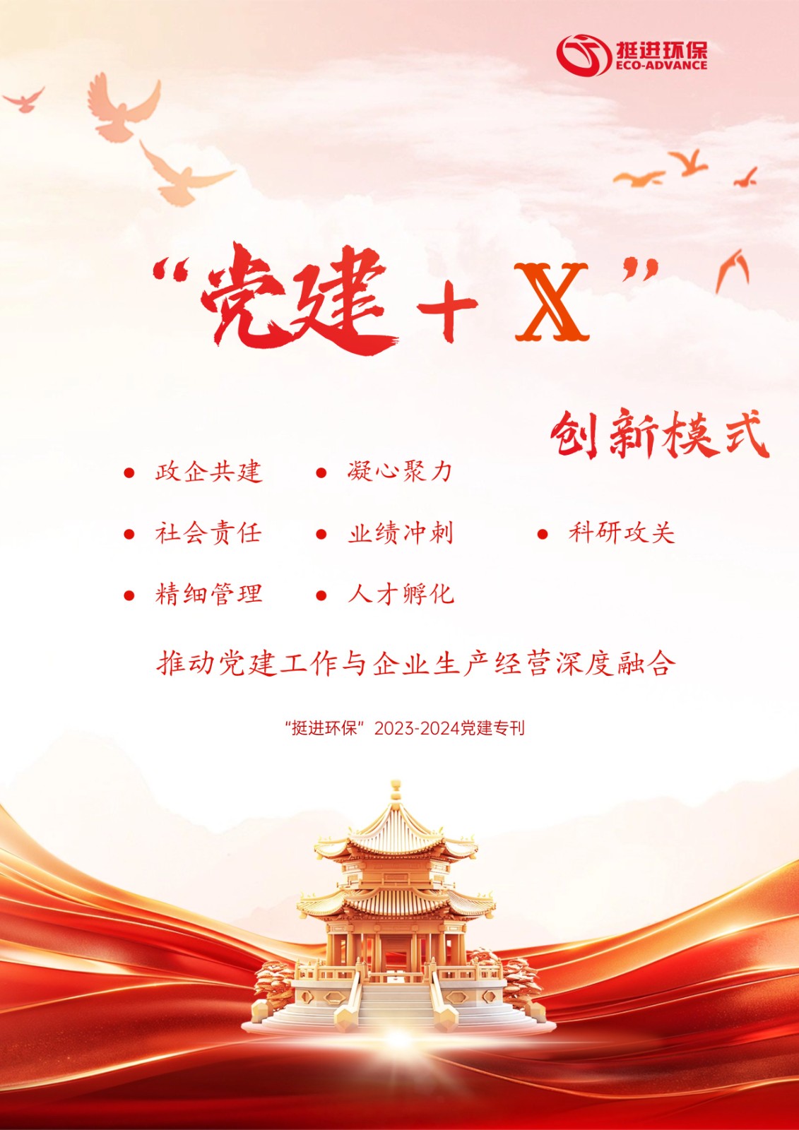 黨建?？饷?jpg