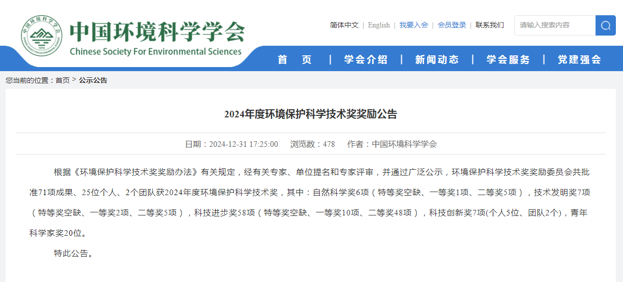 喜報(bào)！挺進(jìn)環(huán)保斬獲國(guó)家環(huán)?？萍即螵?jiǎng)！